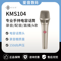 German NEUMANN Noryin Man Heart shape KMS104 Handheld Capacitor Mike K Song Microphone Original Imported