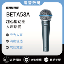Shure Shure Shure BETA 58A wired moving microphone stage performance home recording K song microphone