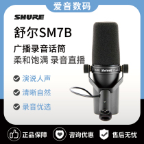 Shure Shure Shure SM7B professional performance instrument external wired moving coil microphone stage recording microphone