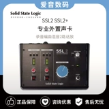 Solid State Logic SSL2 SSL2+ записывающая студия записывания звуковой карты Аудио -интерфейс