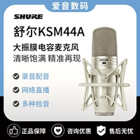 Shure/舒尔 KSM44A Профессиональная студия звукозаписи специальной конденсатор -микрофон якорь пения живой микрофон