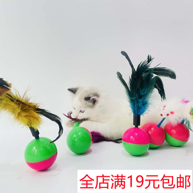 Mouse models don't pour down the ball pets toy kittens intelligence self-hi feather tumbler Tumbler Cat Tease Cat Toy