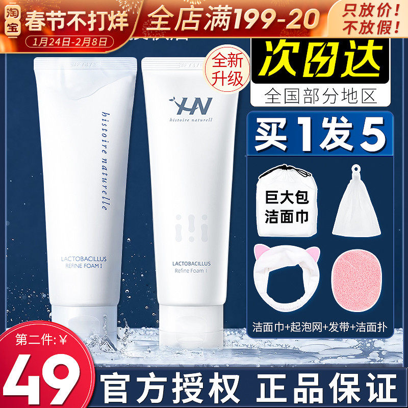 Korea Horno Probiotics Amino Acid Facial Cleansing Milk Deep Cleansing Mild Students Male and Female Gods Pregnant Women Available