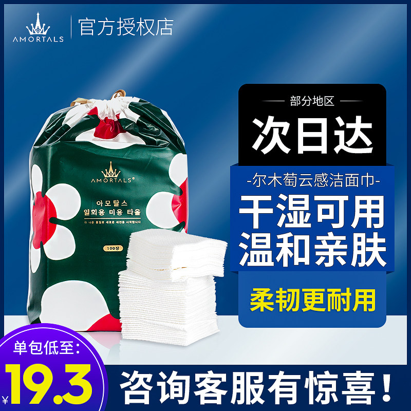 Korea AMORTALS Erm grape cloud feeling cotton soft cleansing towel skin-friendly does not fall off the flocculation disposable face towel pure cotton