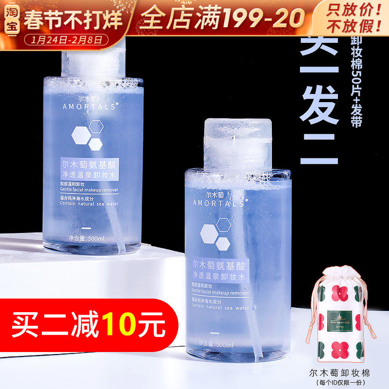Ermu grape makeup remover face mild clean deep eye lip face amino acid Ermu Portuguese emulsion press bottle