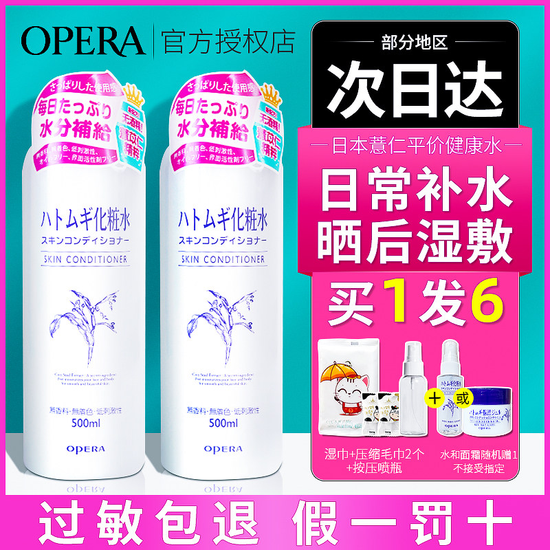 Japan Opera Coix seed water Coix seed water Toner Moisturizing moisturizing Moisturizing Flagship store official website Coix seed