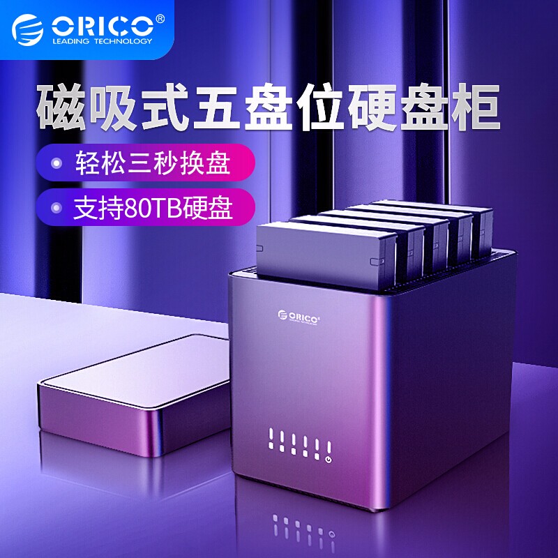 ORICO hard disk cabinet 3 5 inches multi-disk USB3 0 serial port hard disk box magnetic suction tool-free DS500U3