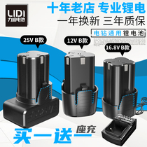 12V electric drill battery 16 8V25v rechargeable lithium battery Large capacity flashlight drill charger for Longyun Fuge