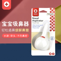 American Fuxier newborn baby nasal aspirator soft head baby snot easy to clean up dredge nasal congestion