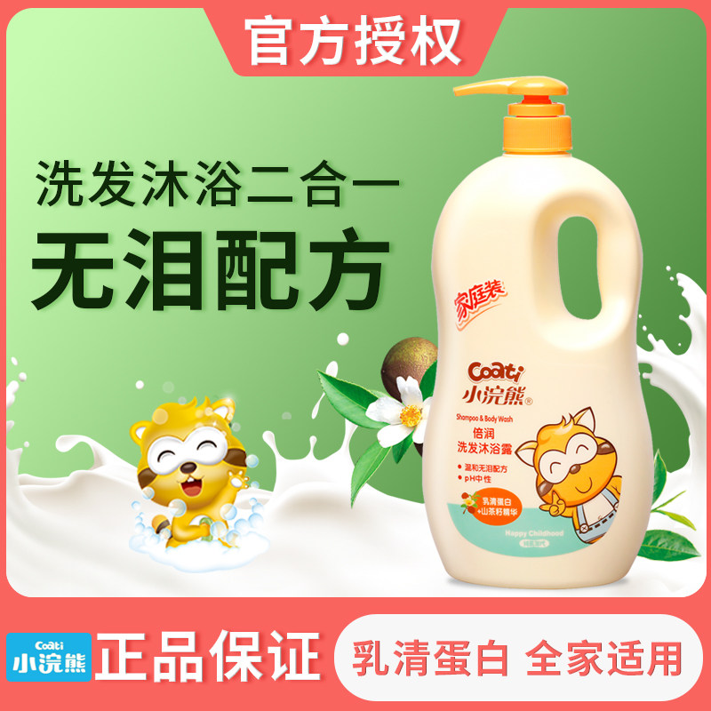 Little raccoon children's shampoo and bath two-in-one baby shower gel baby shampoo wash care 0-6-12 years old