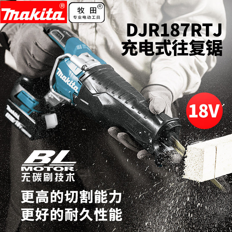 Makita DJR187Z RME RTE saber saw rechargeable reciprocating saw 18V lithium battery metal wood cutting machine