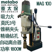 German imported McTai Bao industrial grade magnetic drilling rig magnetic drill core drill suction iron drill MAG 100