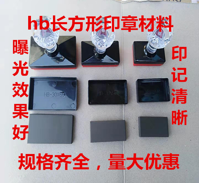 Photosensitive printing material wholesale Rectangular seal material wholesale Photosensitive material seal consumables wholesale