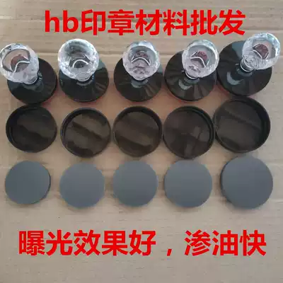 Photosensitive printing material crystal handle seal material wholesale HB photosensitive printing material wholesale 7mm photosensitive pad