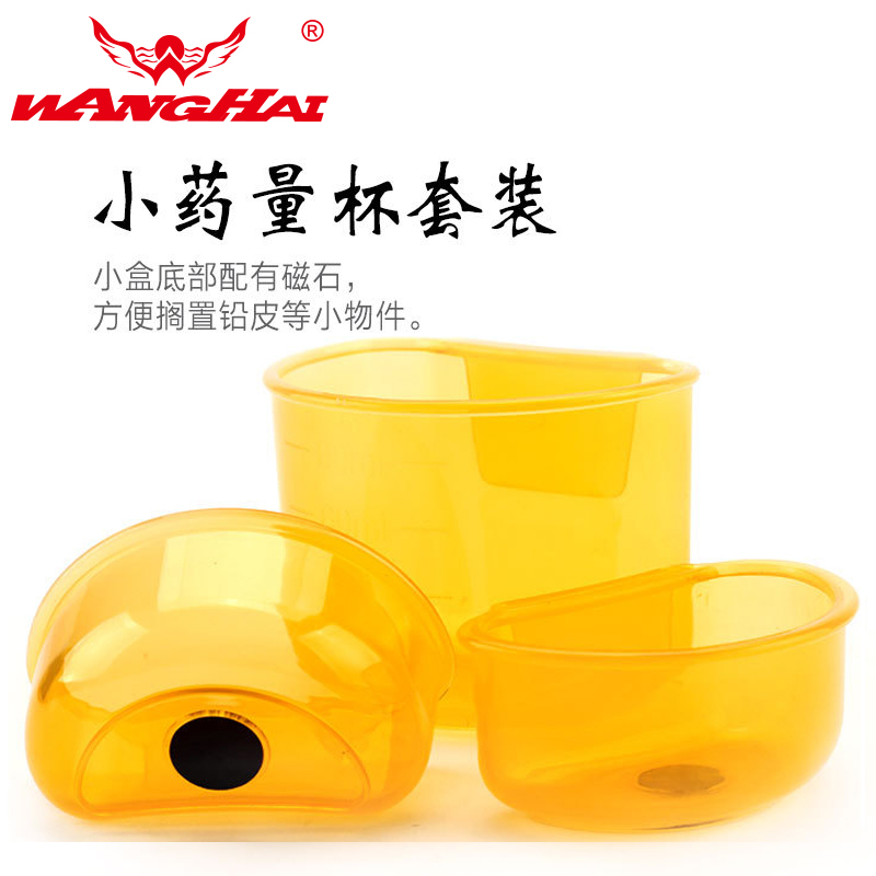 Wanghai fishing measuring cup three-piece set of competitive special fish bait measuring cup Taiwan fishing measuring cup with scale cup transparent cup