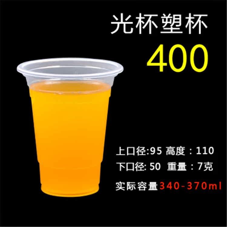 Thickened light cup 360380400450500600700 disposable milk tea cup plastic cup 1000