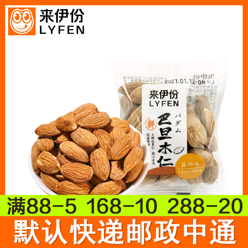Come to Iportions Batan Muren 1 Small packet of flat peach kernel New stock Nuts Almond Stir-fried Stock Free to peel and get a snack