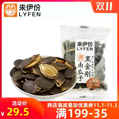 Lai salt baked black diamond pumpkin seeds 500g small package salty fried pumpkin seeds Lai snacks