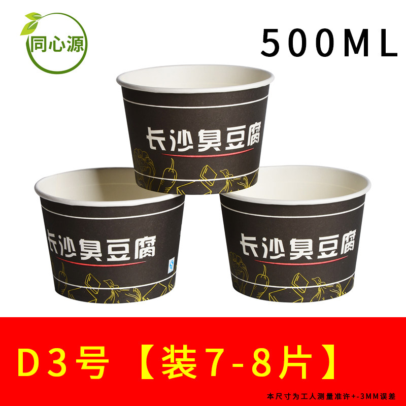 D3 Number of pieces 7-8 slices 500ml black thickened disposable Changsha smelly tofu paper bowls round packed bowls