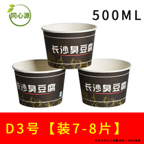 D3 size 7-8 pieces 500ml black thickened disposable Changsha stinky tofu paper bowl round packing bowl