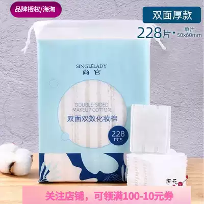 Easy to use cabbage Shangguan three-layer thickening makeup remover cotton pure cotton sandwich cotton 228 pieces for makeup remover