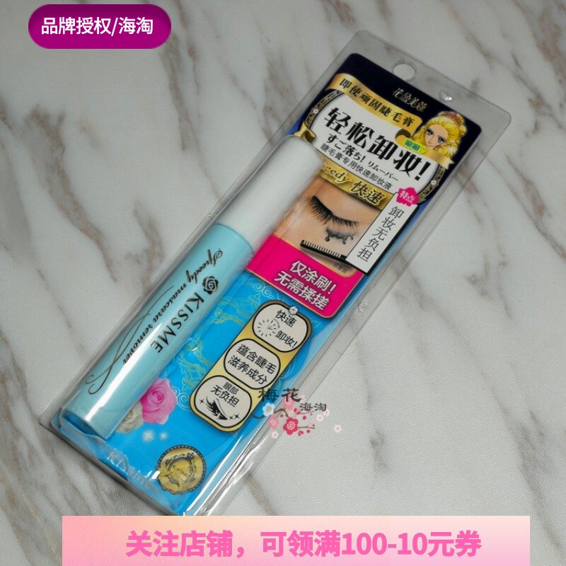 Clearance concern photographed 38~Japan Kiss me mascara special makeup remover quickly removed
