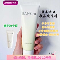  Three-type SANSHI Net run fresh Cleansing Amino acid Facial cleanser 120g Japanese raw materials gentle 20g