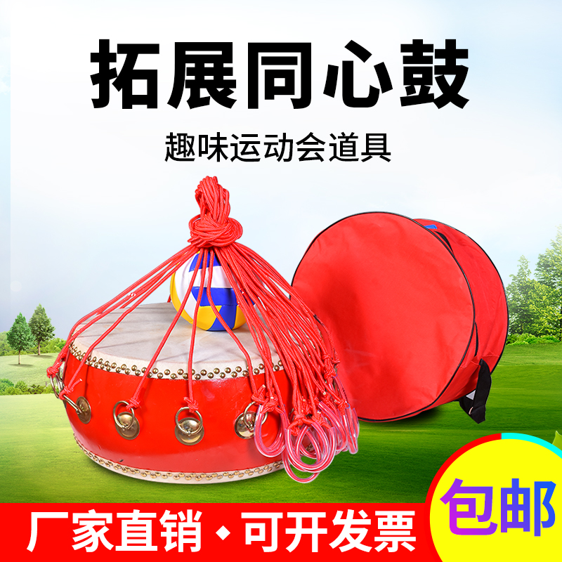 Outdoor concentric drum expansion agitation Fun games Game props Team drumming subversion ball training equipment