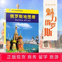 Russian Atlas Full Colour Page Printing Details Rich Highlights Highlights Distinctive Information Geographical Names Translation Standards Chinese and Foreign Controlled Spot 2022 New Edition