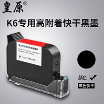Huangyuan 2588 handheld inkjet printer ink cartridge High adhesion quick-drying ink cartridge nozzle integrated universal high-quality black