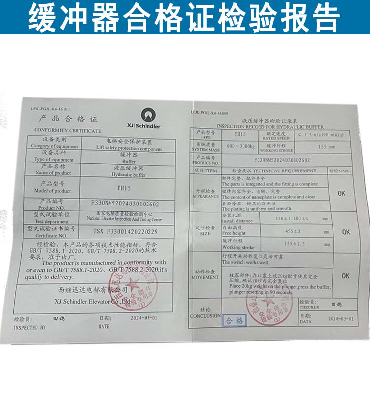 Лифт частей 西继迅达缓冲器电梯轿厢对重液压聚氨脂yh-15/17yh-20 ah09缓冲器