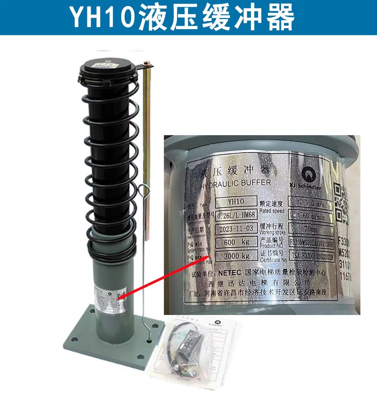 Лифт частей 西继迅达缓冲器电梯轿厢对重液压聚氨脂yh-15/17yh-20 ah09缓冲器