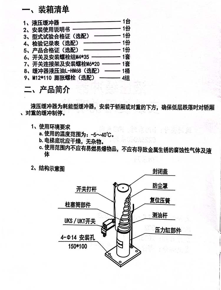 Лифт частей 西继迅达缓冲器电梯轿厢对重液压聚氨脂yh-15/17yh-20 ah09缓冲器