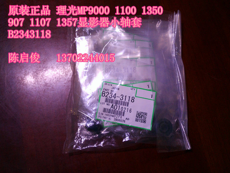 Original Ricoh light MP1350 1100907906 11071356 1357 1357 device shaft sleeve
