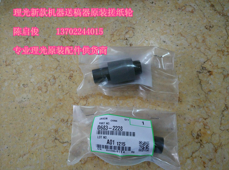 Original Ricoh Light Pro8100 8110 8120 8120 8200 8210 8220 8220 Wheel of Draft Loader Rubbing Paper Wheel