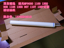 Alternative selection Ricoh MP1100 1350 1356 907 906 1107 1357 fixing cleaning paper