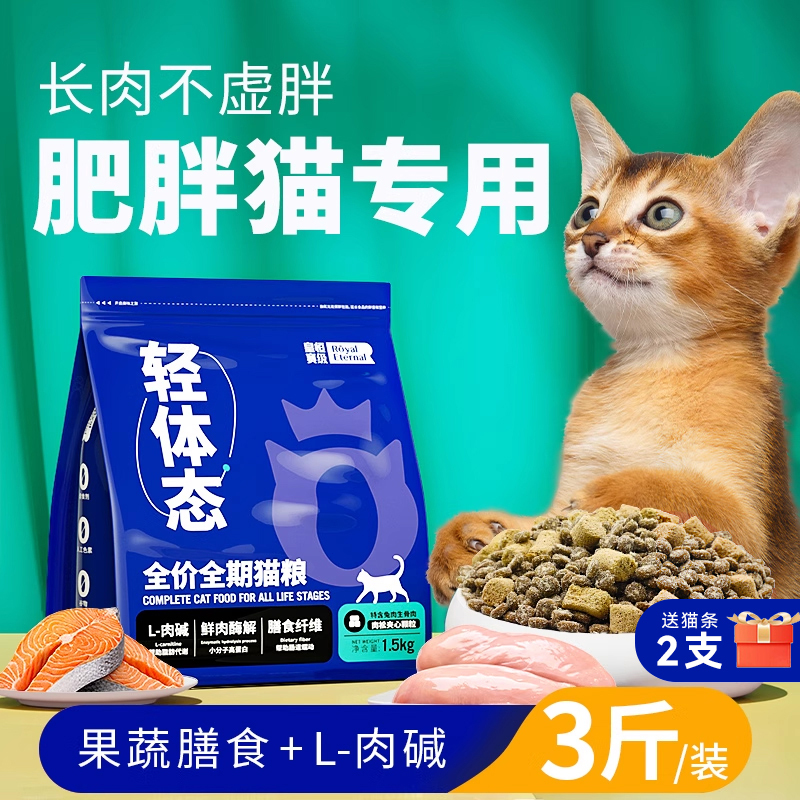【Gains Weight Without Looking Bulky, Lightweight】Full-Price Cat Food for Weight Control, Easy to Digest, Strong Satiety, Adult Cat Food