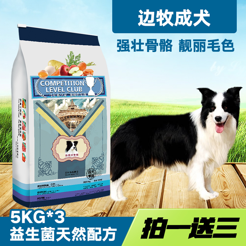  Marce Royal Natural Dog Food Border Collie Dog Food Special Dog Food for Adult Border Collies 15kg