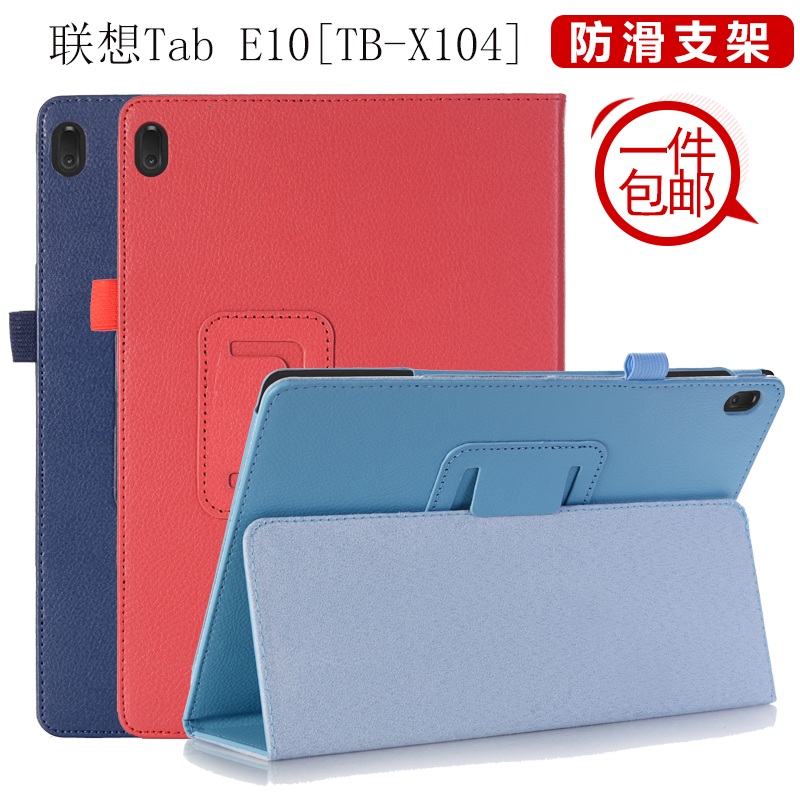 Lenovo E10 protective set TB-X104N flat board M10 P10 Leather Case X606 anti-fall 304F Case TB-X705M