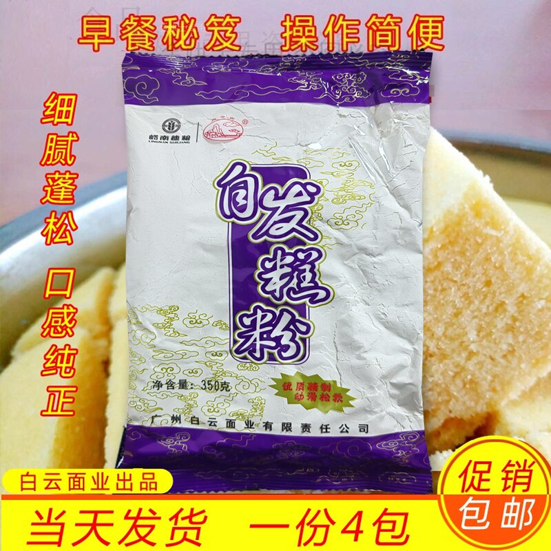 White Cloud Instant Cake Flour, Red Sugar Cake Flour, 350g*4, Family Pastry Making