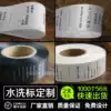 Cloth standard custom printed label Printed label side label production washing label Custom-made clothing washing label Synthetic band composition washing label