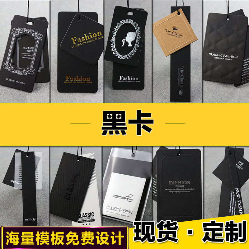 700g 350g black cardboard clothing tag general spot logo custom-made production printing Hot stamping hot silver
