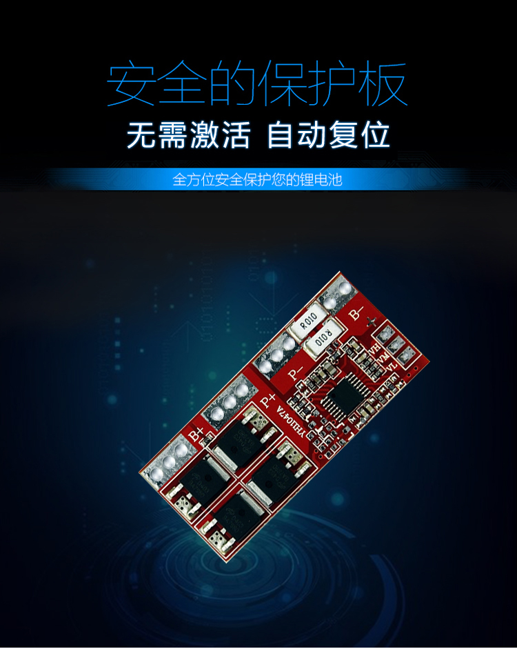 锂电池保护板(1)_01.jpg
