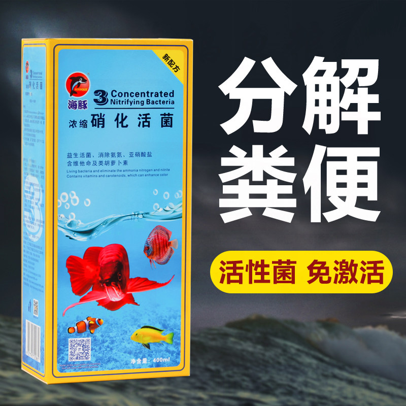 Dolphin nitrifying bacteria water quality stabilizer goldfish insecticide fish medicine koi potion fish tank water purifier to treat rotten tail