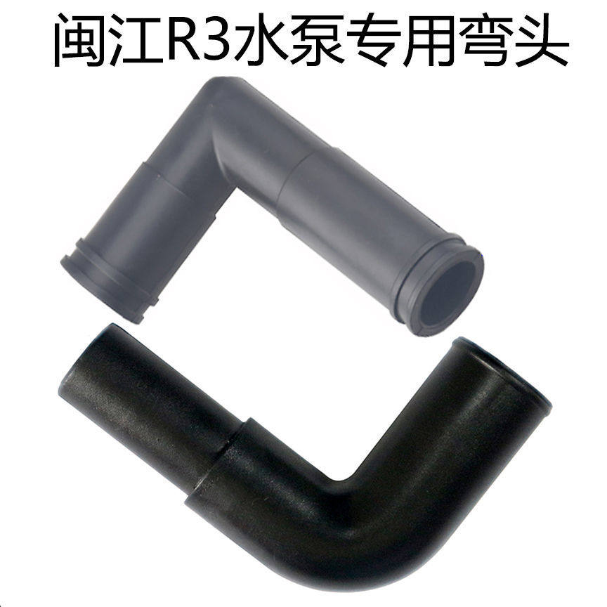 Minjiang Fish Tank Elbow Accessories R3 380580 1000 1200 1200 pump original fitted water pipe to connect rain shower pipe