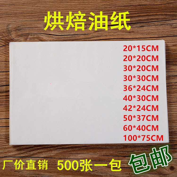 Bread oil paper baking oven oil paper resistant to high temperature non-stick oil-proof paper can be customized and processed 500 pieces