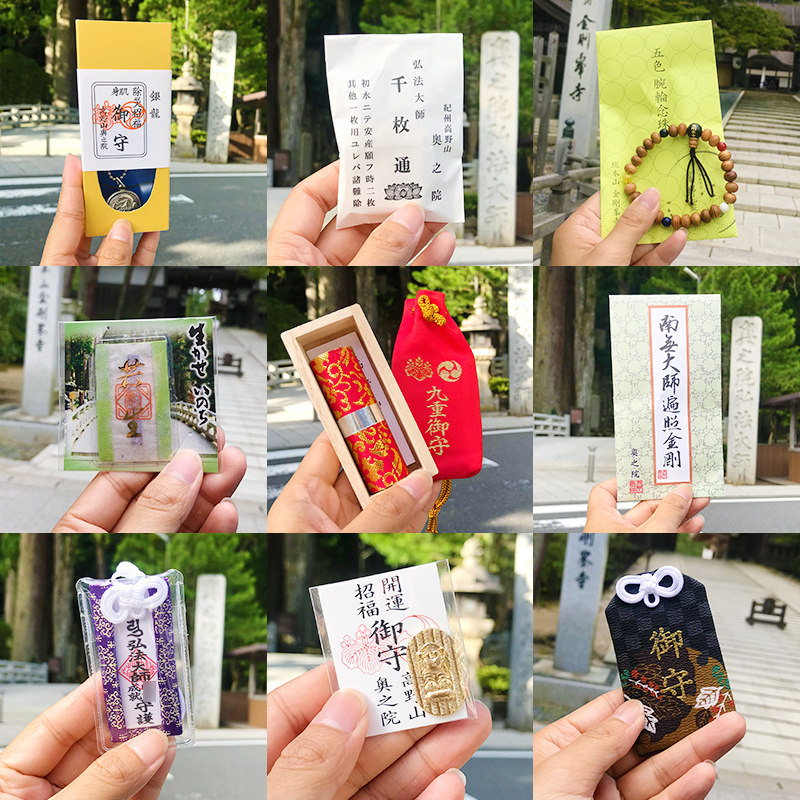 唐密日本真言宗御守高野山御守奥之院弘法大师九重御守手机包挂件评价