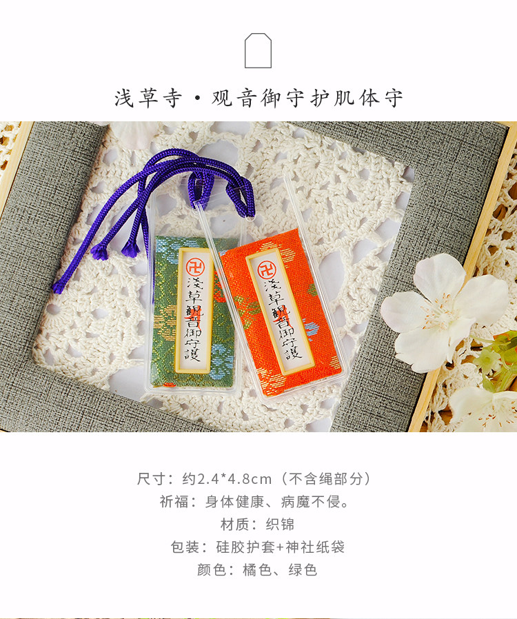 【日本直邮】浅草寺御守肌体守 绿色 保佑身体健康病魔不侵开光护身符包挂件