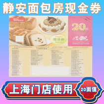 Jingan Bakery Bread Birthday Cake Cash Coupon Pickup Card Coupon Face Value 20 Yuan