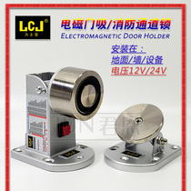 LCJ Luxjian electromagnetic door suction MC300-80 MC300-150 Wanda shopping mall fire door floor suction wall suction